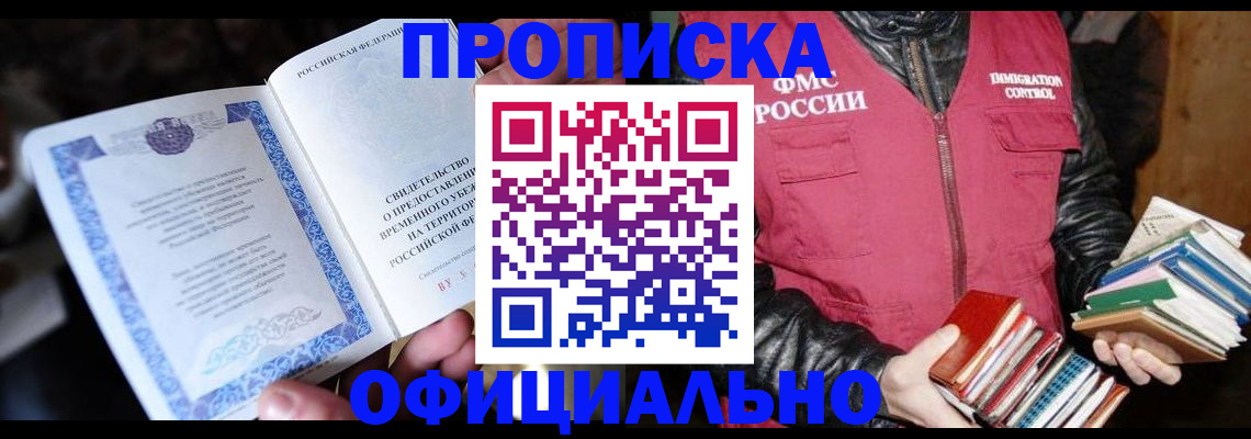 прописка штамп в Учалы