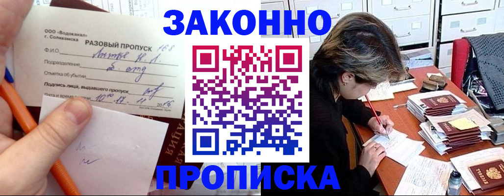 прописка для работы в Учалы