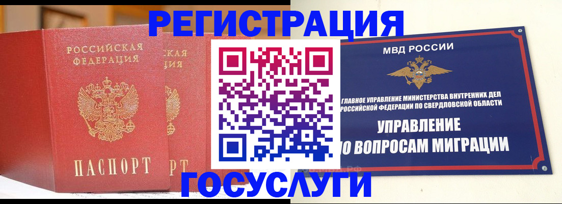 прописка для работы в Учалы